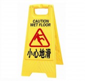 膠質A字型指示牌 (小心地滑 CAUTION WET FLOOR)